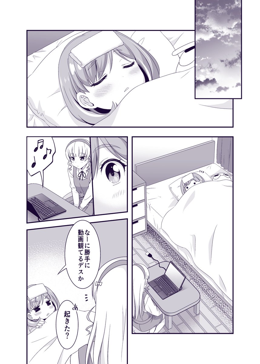 風邪をひいた可可と、お見舞いに来たすみれがイチャイチャする漫画④

#クゥすみ 