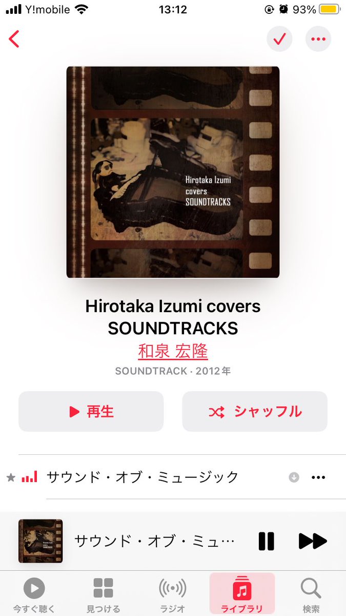 カヴァーズ　サウンドトラックス　和泉宏隆 カヴァーズ サウンドトラックス 和泉宏隆 （和泉宏隆 カヴァーズ