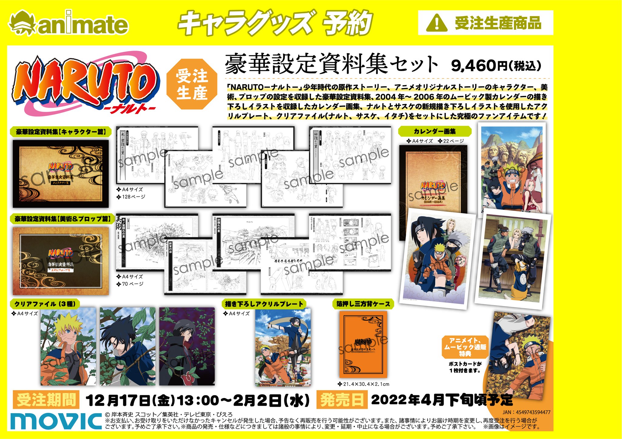 大好き 新品未開封 ナルト 設定資料集 NARUTO 豪華設定資料集セット