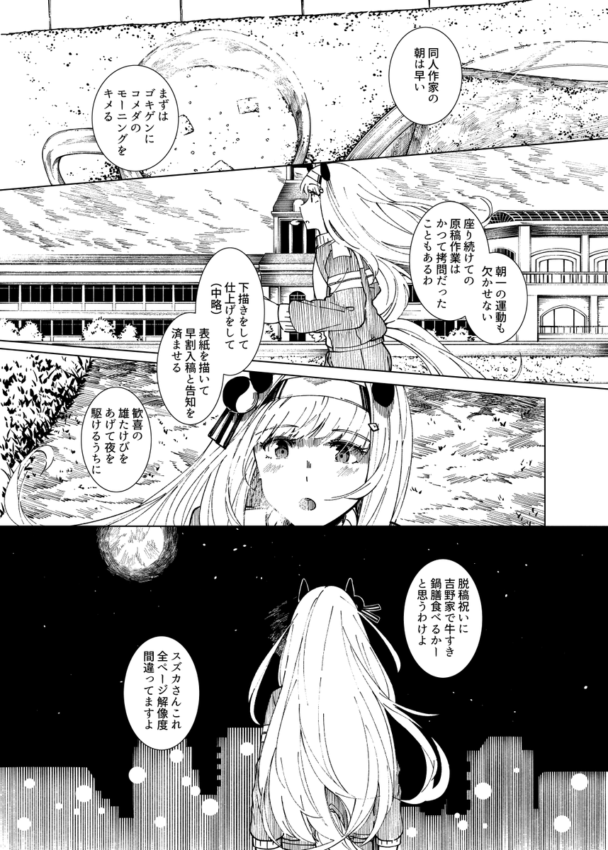 ドウジンノスズカ 