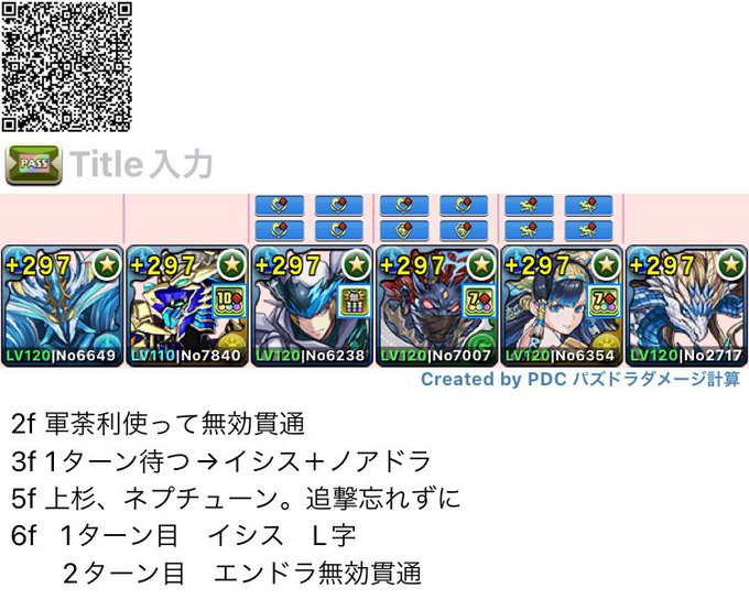 ネプチューン ドラゴン降臨 ネプドラ降臨 攻略 周回パターン複数紹介1 パズドラ 編成テンプレ立ち回り攻略解説まとめ