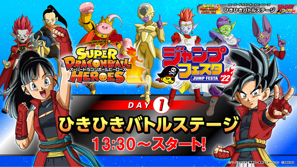 ジャンプがお届けする1年に1度の大祭典！ #ジャンプフェスタ 2022開催
