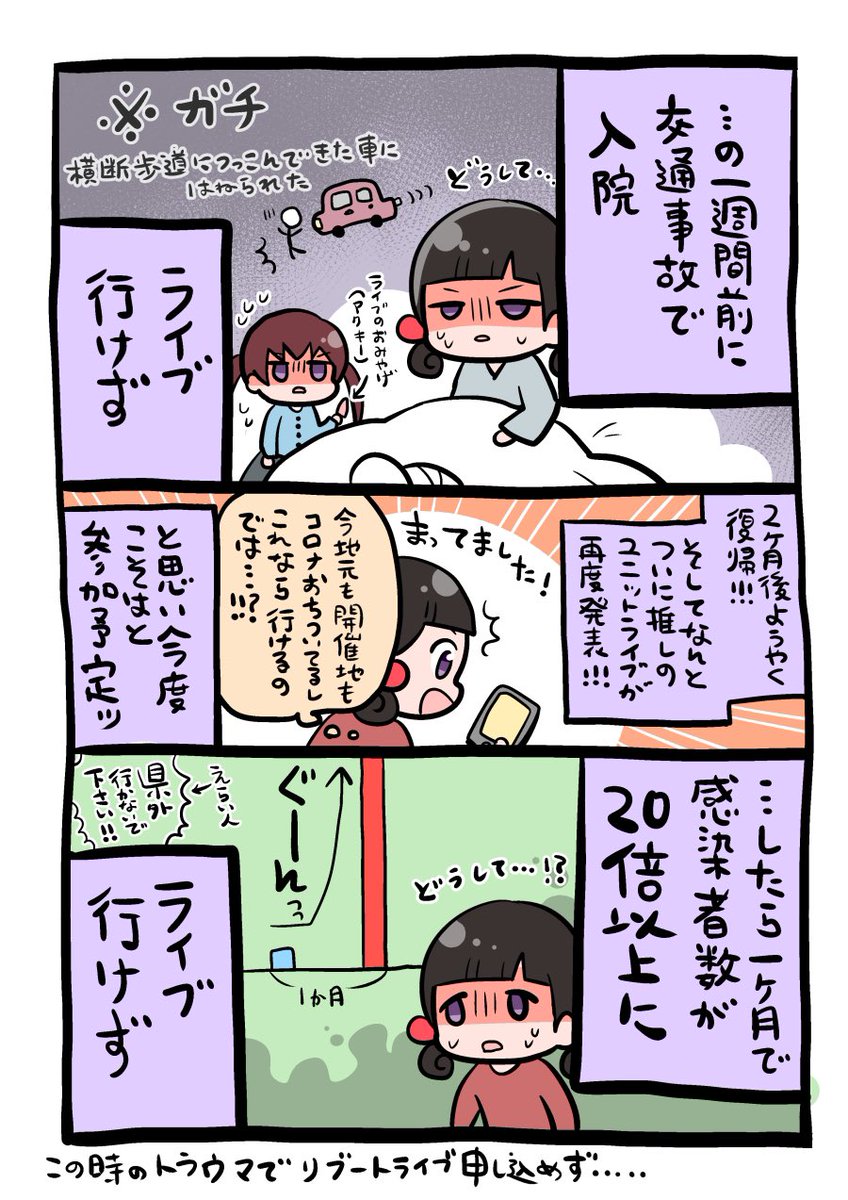 2年ぶりくらいにライブに行けた話
 #エッセイ漫画 