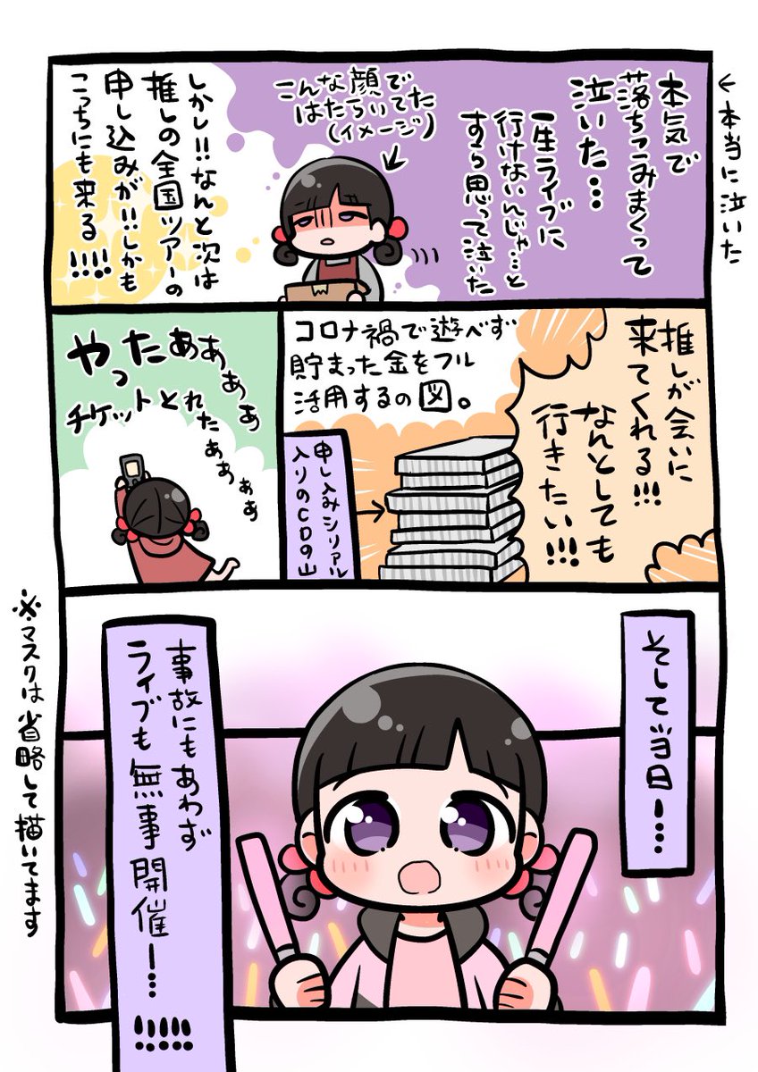 2年ぶりくらいにライブに行けた話
 #エッセイ漫画 