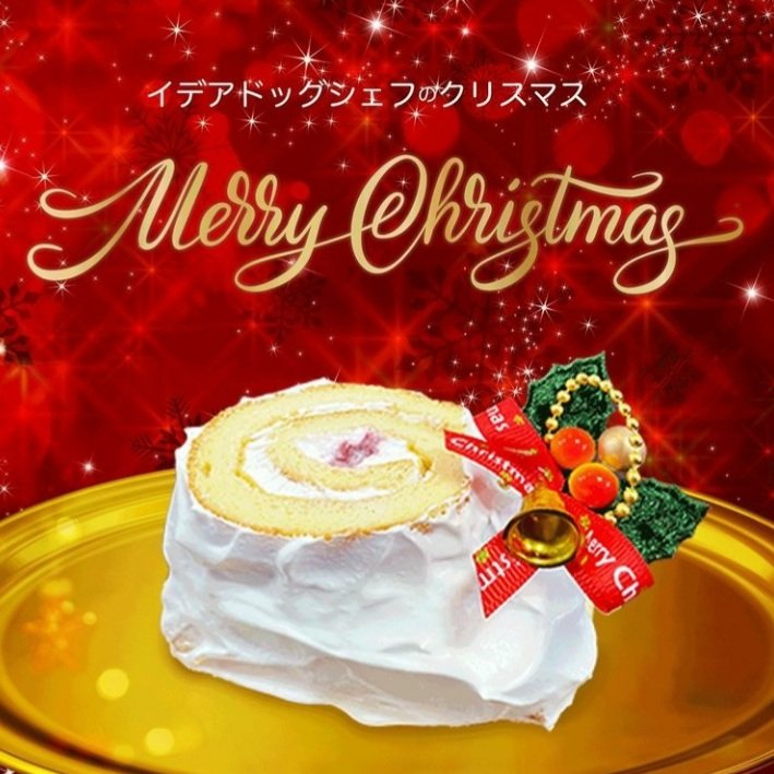 idea_dog_chef's tweet photo. 『Idea dog chefのクリスマス』キャンペーン開催🎄🎁3名様にお好きなふりかけ商品をプレゼント🎵
【応募方法】
①SNSでイデアドッグシェフのアカウントをフォロー
②クリスマスにイデアドッグシェフをご利用いただいた写真や動画を、#ideadogchef #ideadogchefのクリスマス を付けて投稿 https://t.co/V7LMpzMqrN