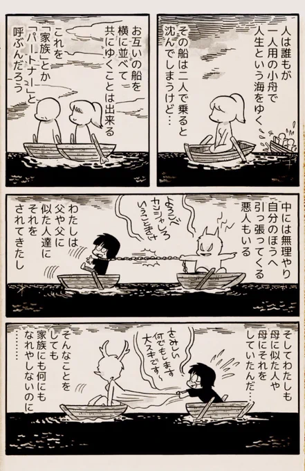 毎週土曜【我々は病んでいる!】
第83話～最終章～「自分という船」更新しました!
https://t.co/D17UcccXOj
次回、最終話です。
どうぞ、最後までお付き合いください!

※この作品は心の病・トラウマ等の題材を扱います。
苦手な方はご注意下さい。 
