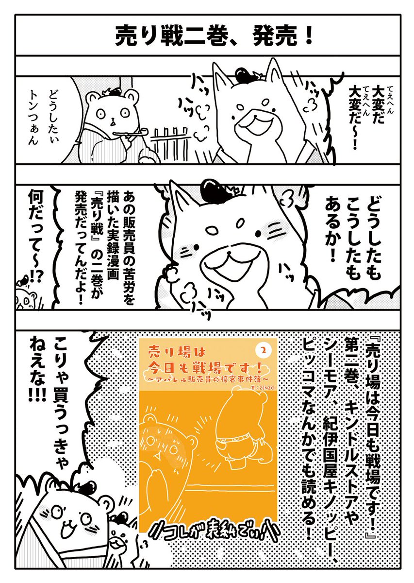 【お知らせ】『売り場は今日も戦場です!』第二巻、発売中です!
#漫画が読めるハッシュタグ
#漫画
#お知らせ
#電子書籍 
#単行本 