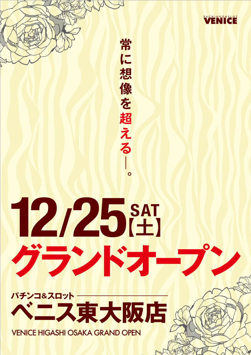 ベニス東大阪店 V Higasiosaka Twitter