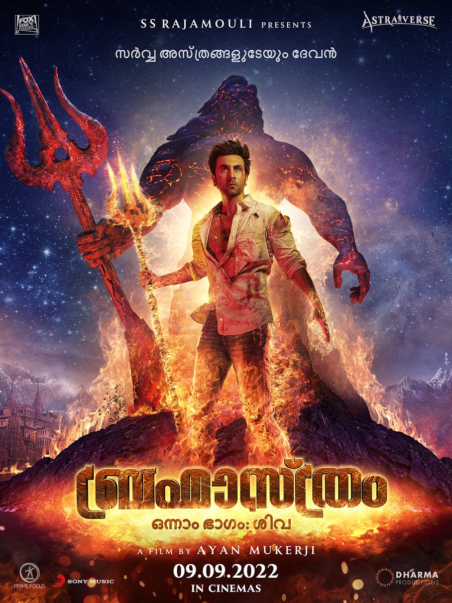 starstudio18_'s tweet photo. ഒരു 🔥 ദിവസം 09.09.2022 Brahmāstra Part One: Shiva യോടൊപ്പമുള്ള ഈ ദിവസം നിങ്ങൾക്ക് നഷ്ടപ്പെടുത്താൻ കഴിയില്ല

#Brahmastra https://t.co/twpbOYCVts