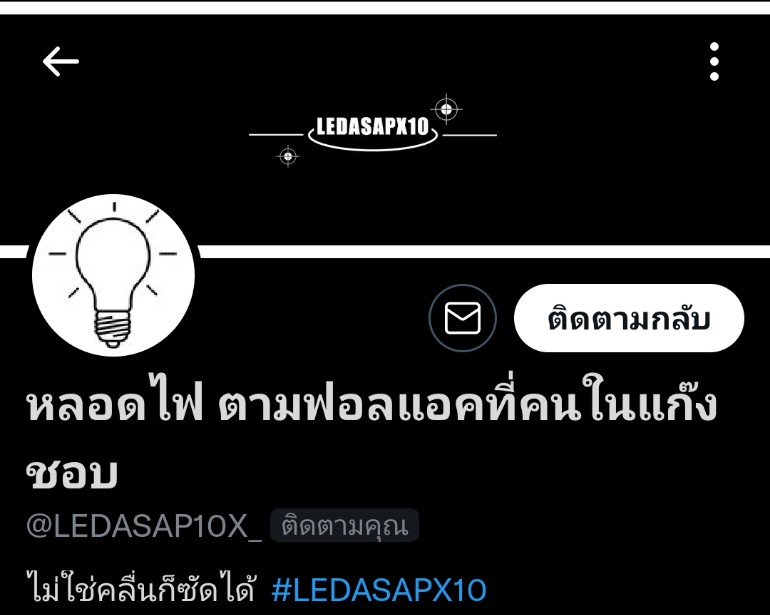 pssaharat's tweet image. @LEDASAP10X_ มาชอยในเดม