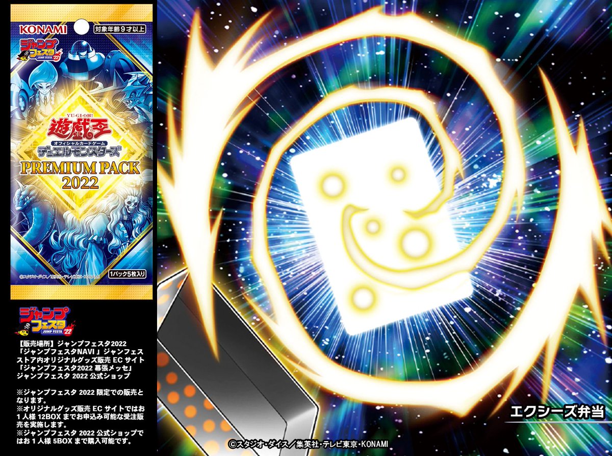 遊戯王 ジャンプフェスタ2022 PREMIUM PACK 5BOX スニダンで購入可】2/16発売 遊戯王OCG デュエルモンスターズ