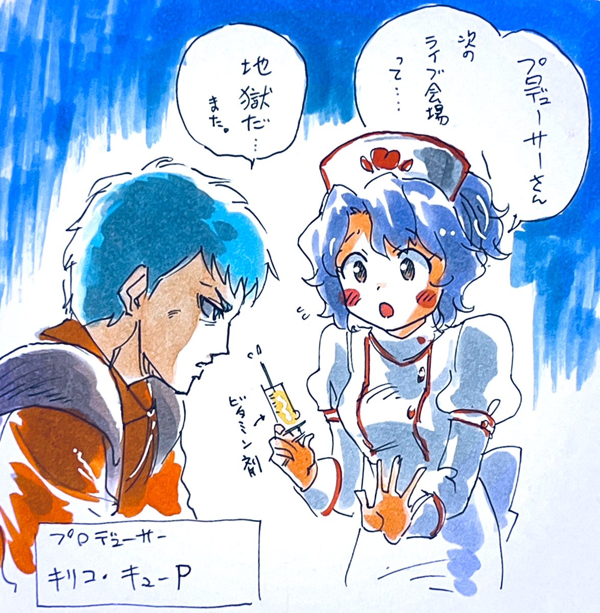 ナース風花さんとキリコP。
もちろんセクシー衣装は戦い(フェス)に勝つための最善策なので私欲など全く無いプロデューサー。

なんか昨日録画したボトムズ観ながら風花さん描いてたら混ざっちゃった。 