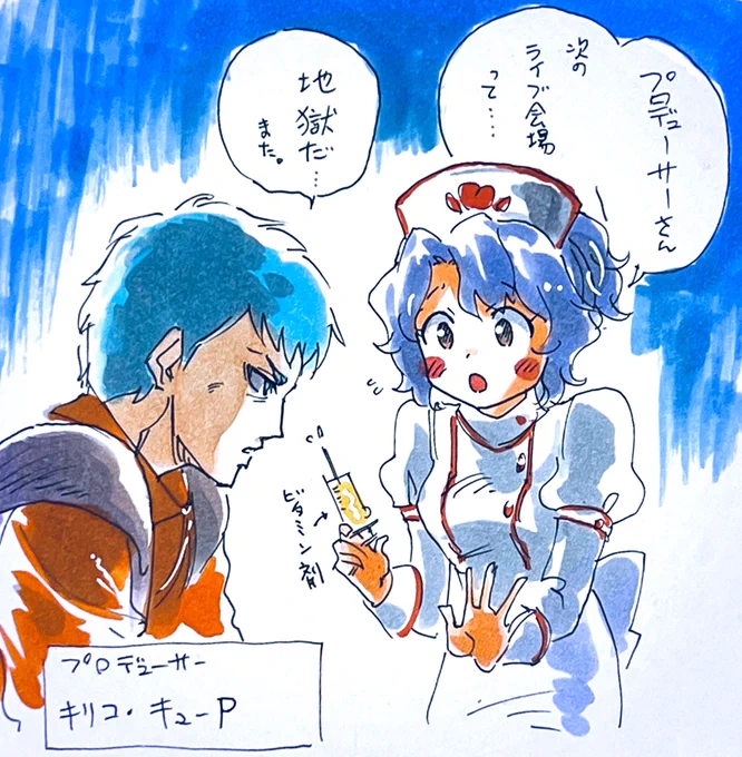 ナース風花さんとキリコP。
もちろんセクシー衣装は戦い(フェス)に勝つための最善策なので私欲など全く無いプロデューサー。

なんか昨日録画したボトムズ観ながら風花さん描いてたら混ざっちゃった。 