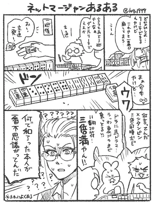 こないだ🀄️魂やってた時に起きたこと、ロショもやりそうだと思ってらくがきしたやつ(濃いめ麻雀ネタ) 