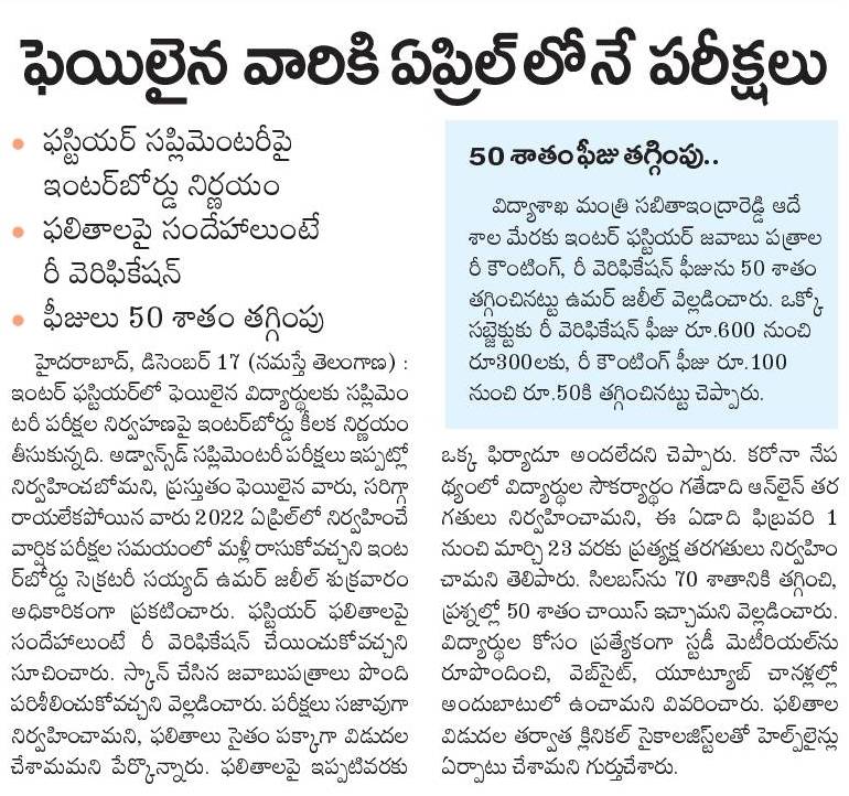 Telangana_360's tweet photo. ఫెయిలైనవారికి ఏప్రిల్ లోనే పరీక్షలు 
#InterFirstYear https://t.co/Zi6nUx4NZR