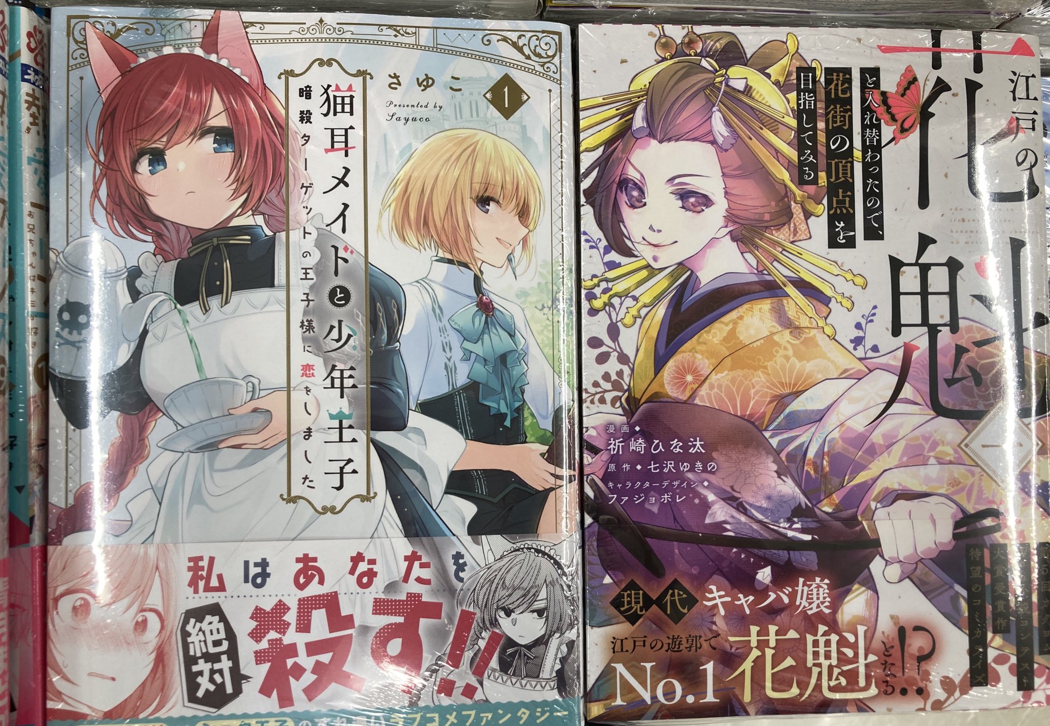 サウロ 異世界大奥2巻1 18発売 Wakasazaki3 Twitter