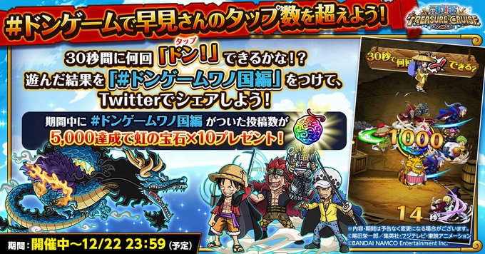 One Piece トレジャークルーズ まとめ 評価などを1時間ごとに紹介 ついラン