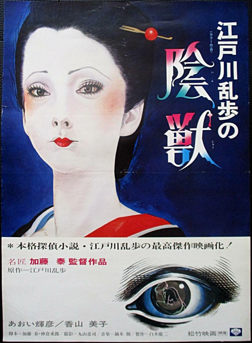 shiigeeboo's tweet photo. Japanese Movie Posters for
BEAST IN THE SHADOWS (1977)
#加藤泰 #TaiKato
#江戸川乱歩 #RanpoEdogawa https://t.co/RDDsWzdWtS