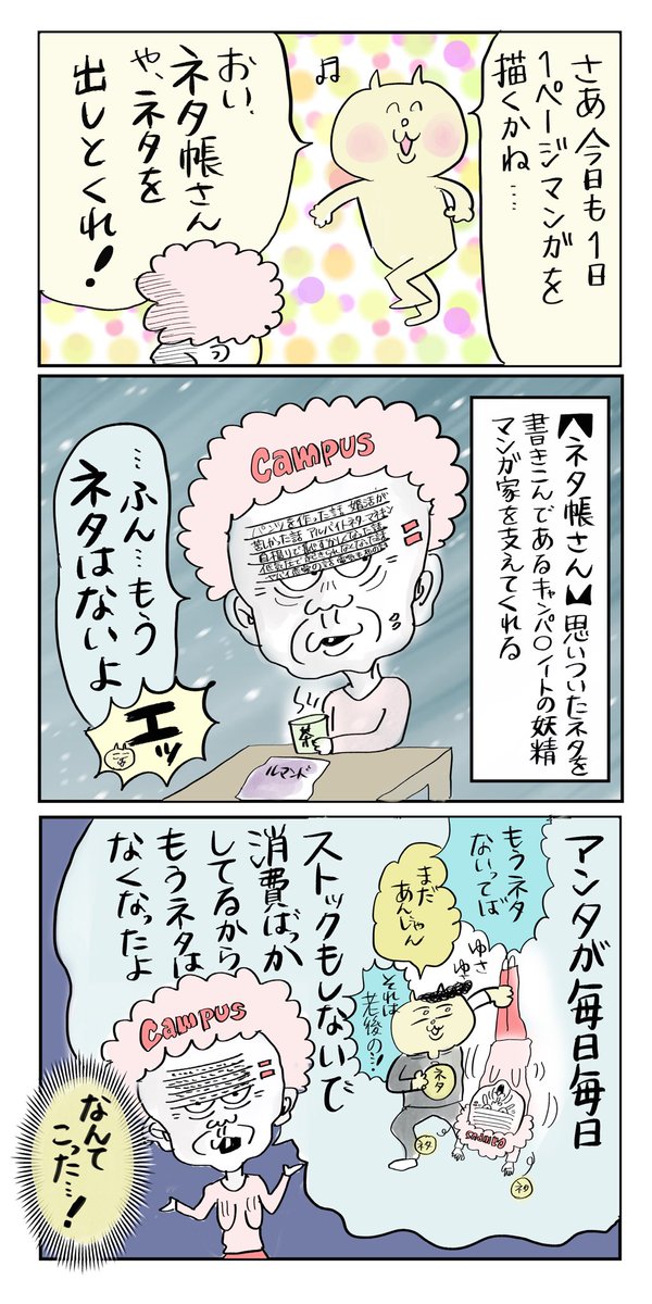 【ネタが尽きた漫画家はこうやってネタを搾り出している...】

ブログ更新しました!

https://t.co/XebNh4CTWr 