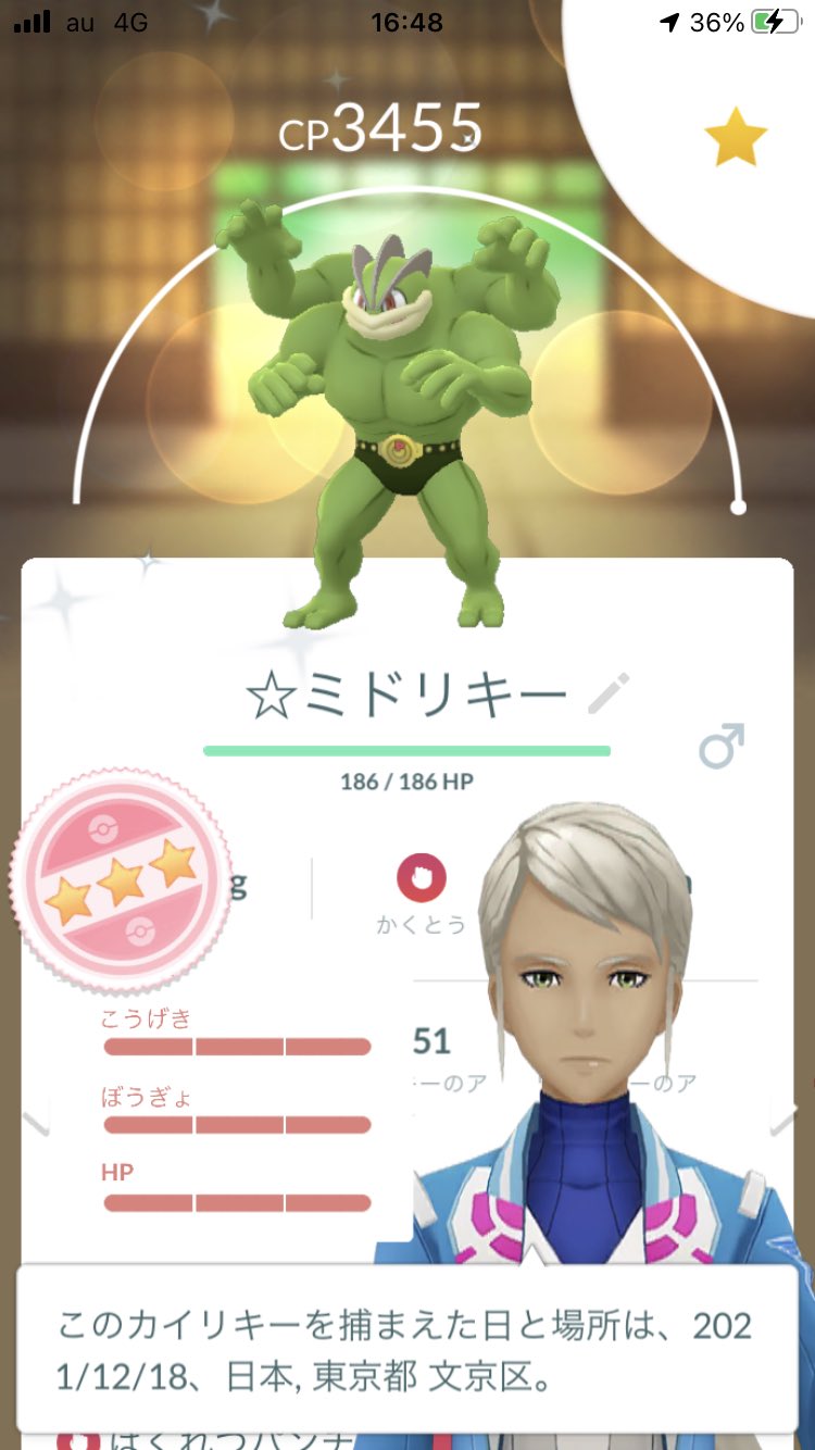 たいめん Sao 久しぶりに色違い100 ゲット カイリキーは実用的だから嬉しい ポケモンgo 色違い T Co Oz7zywrofa Twitter
