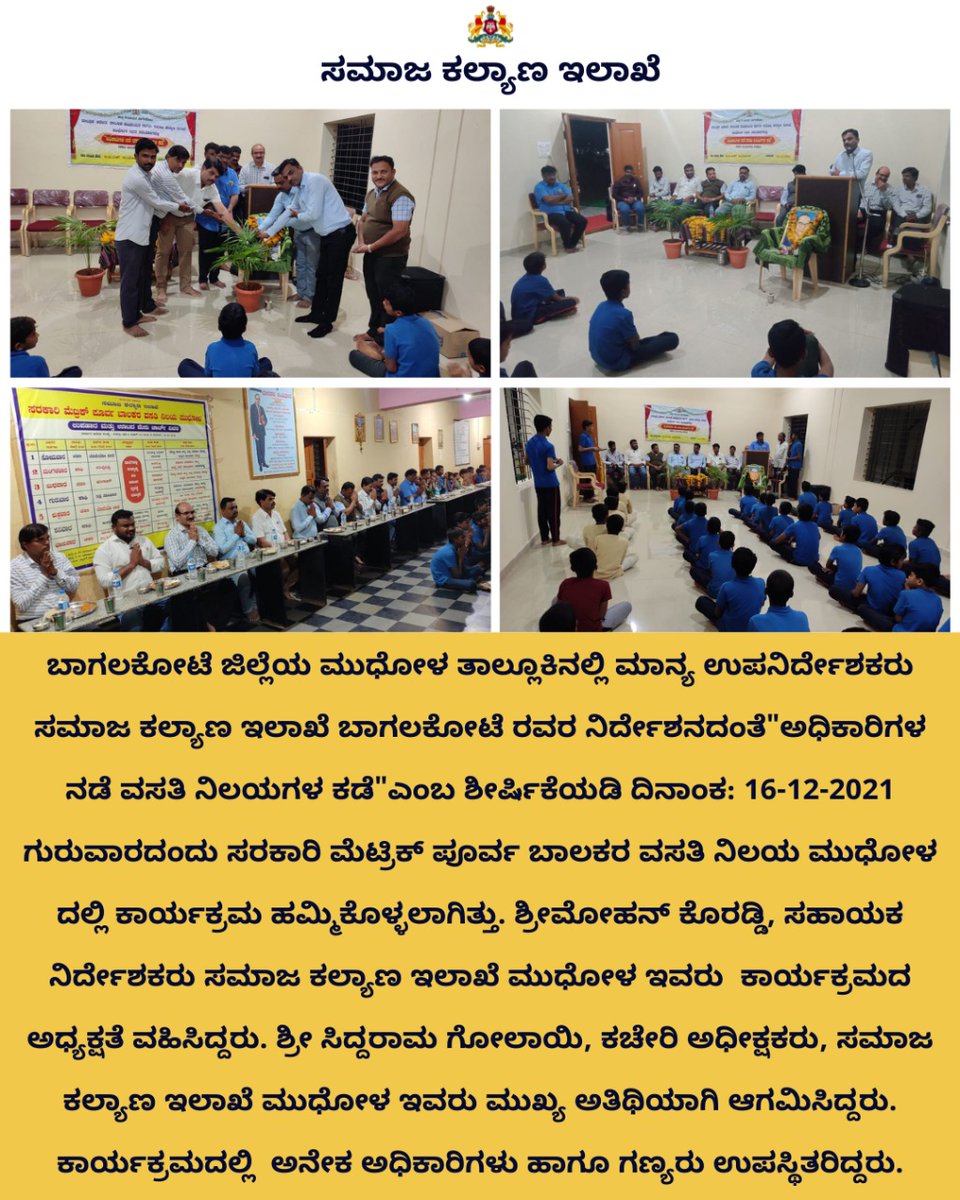 ಸಮಾಜ ಕಲ್ಯಾಣ ಇಲಾಖೆ Social Welfare Department tweet media