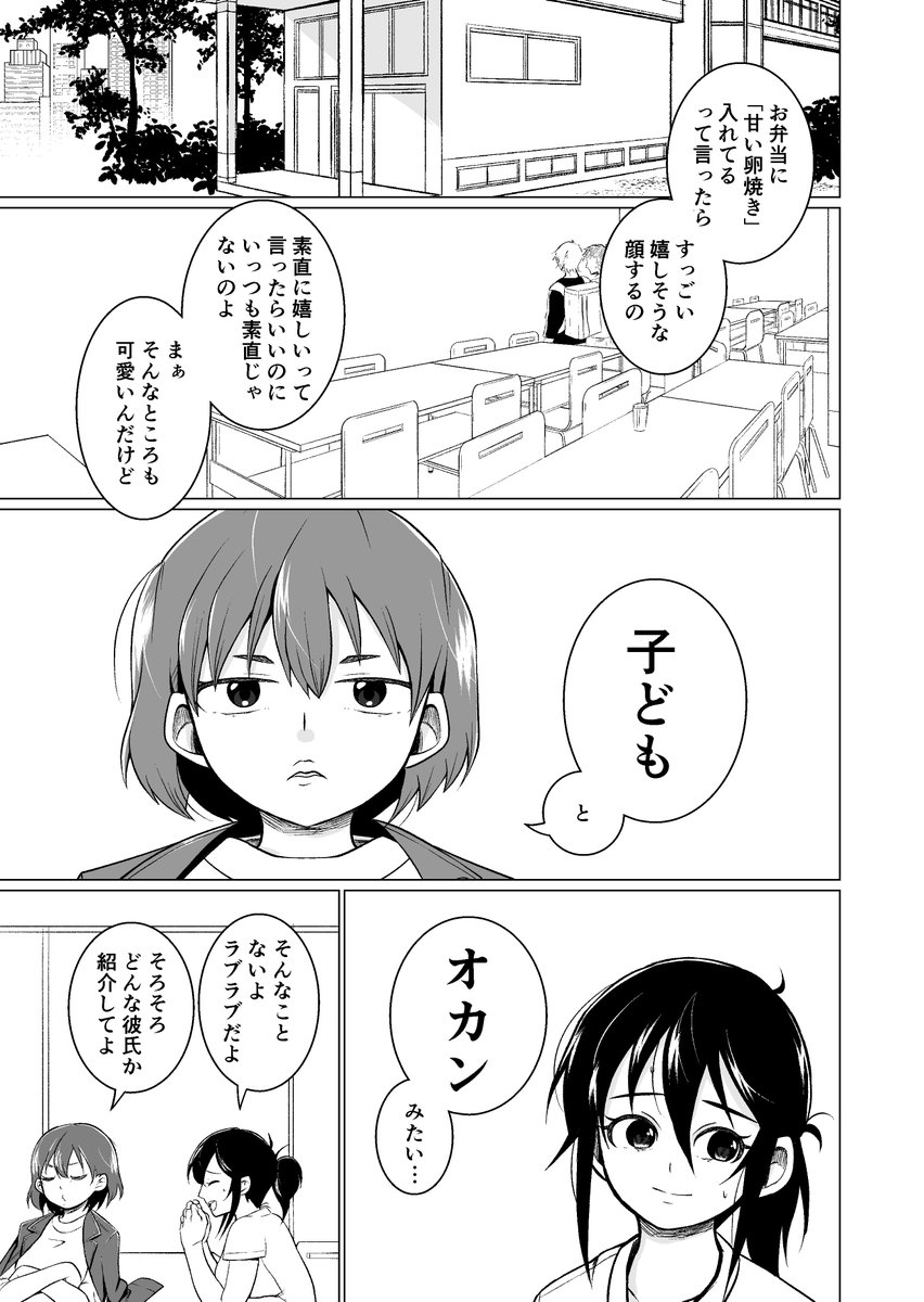 【創作百合】ママみの強い女×子供っぽい女(仮) 