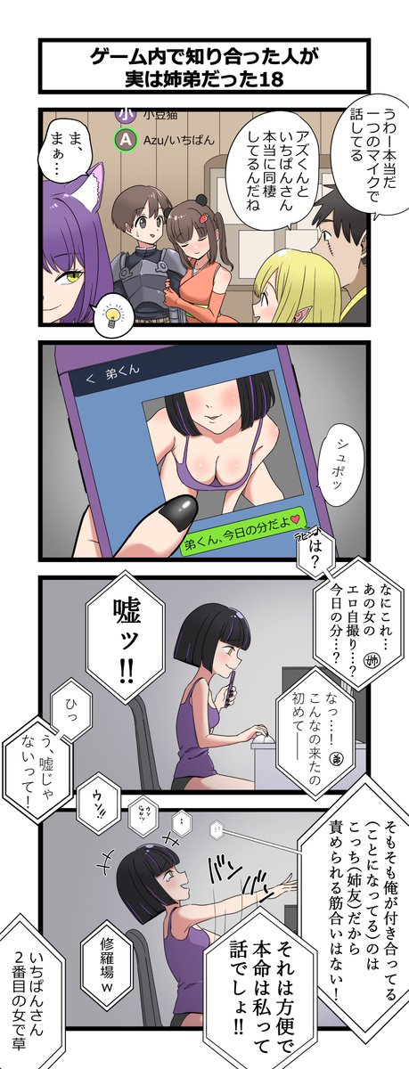 複雑な姉弟の4コマ18 