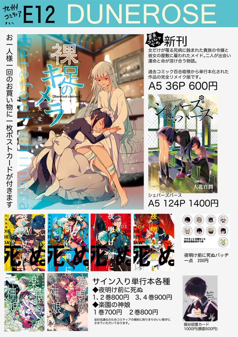 九州コミティアのtwitter漫画作品