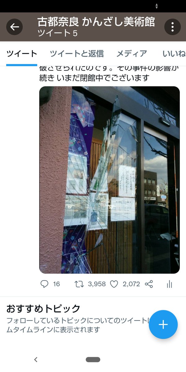 ガラス 大破と自動扉などの 修理代を 早く払って欲しくて 、消防士2名に そのことを言ってほしいのですと 謝罪に同行 してきていた上司の人に電話しました。私が何度もお願いの電話をしたので、 二名の上司の人は 怒ってしまいました。 公務以外で 何度も電話してくるな‼️と電話口で怒鳴られました。