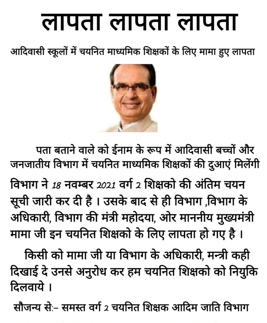 #आदिवासी_स्कूल_शिक्षक_विहीन
#mp_सरकार_जनजातीयक्षेत्र_में_शिक्षक_दो
आदरणीय <a href="/OfficeofSSC/">Office of Shivraj</a> जी जनजातीय स्कूल में भी शिक्षा बेहतर कीजिए,,इन क्षेत्रों के अधिकतर स्कूल शिक्षकों की कमी से जूझ रहे हैं।