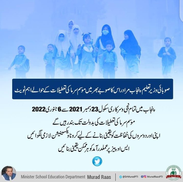 appstech4k's tweet photo. Breaking news
23 دسمبر سے 6 جنوری تک چھٹیاں۔۔مراد راس ٹوٸٹ https://t.co/XbL3FjlpaP