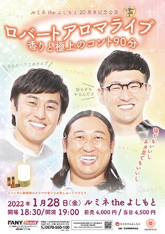 ロバート秋山のクリエイターズ ファイル Rt Yamamotoperoshi アロマライブ遊びに来てください T Co 42ll5z2rdk Twitter