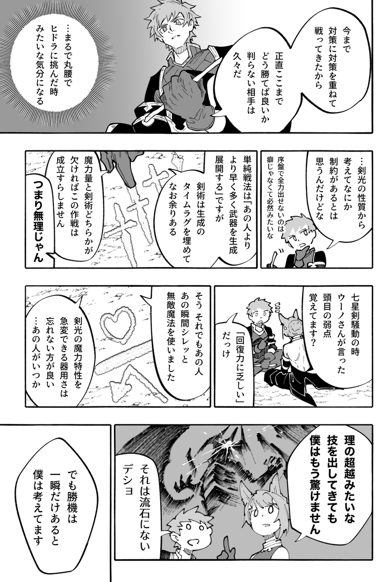 【グランvs十天衆(シエテ)】
12/20 