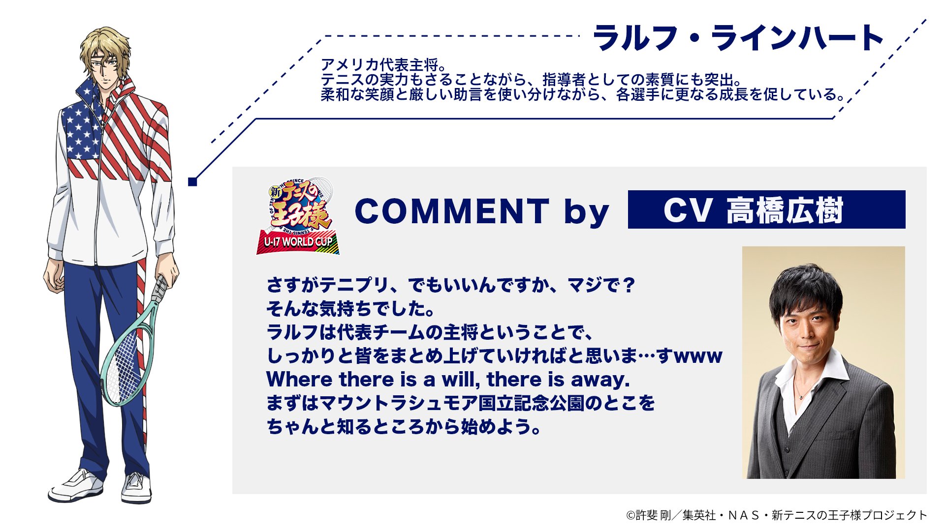 アニメ 新テニスの王子様 公式 V Twitter 情報解禁 新テニスの王子様 U 17 World Cup アメリカ代表のキャスト キャラクタービジュアルを解禁 ラルフ ラインハート Cv 高橋広樹 新テニu17w杯