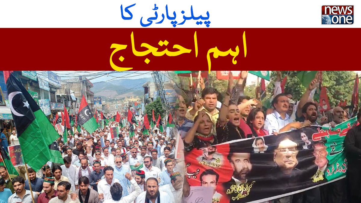 newsonepk's tweet photo. Pakistan Peoples Party Protest | NewsOne https://t.co/Jl41e95kLN
Subscribe to NewsOne Official YouTube Channel at https://t.co/tbJXSRZo3n
Watch NewsOne Live at https://t.co/lmrAl1uaRn
#NewsOne #BreakingNews #LatestNews #PPP #PPPProtest https://t.co/1QsR4puQrG