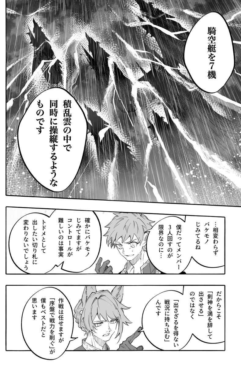 【グランvs十天衆(シエテ)】
13/20 