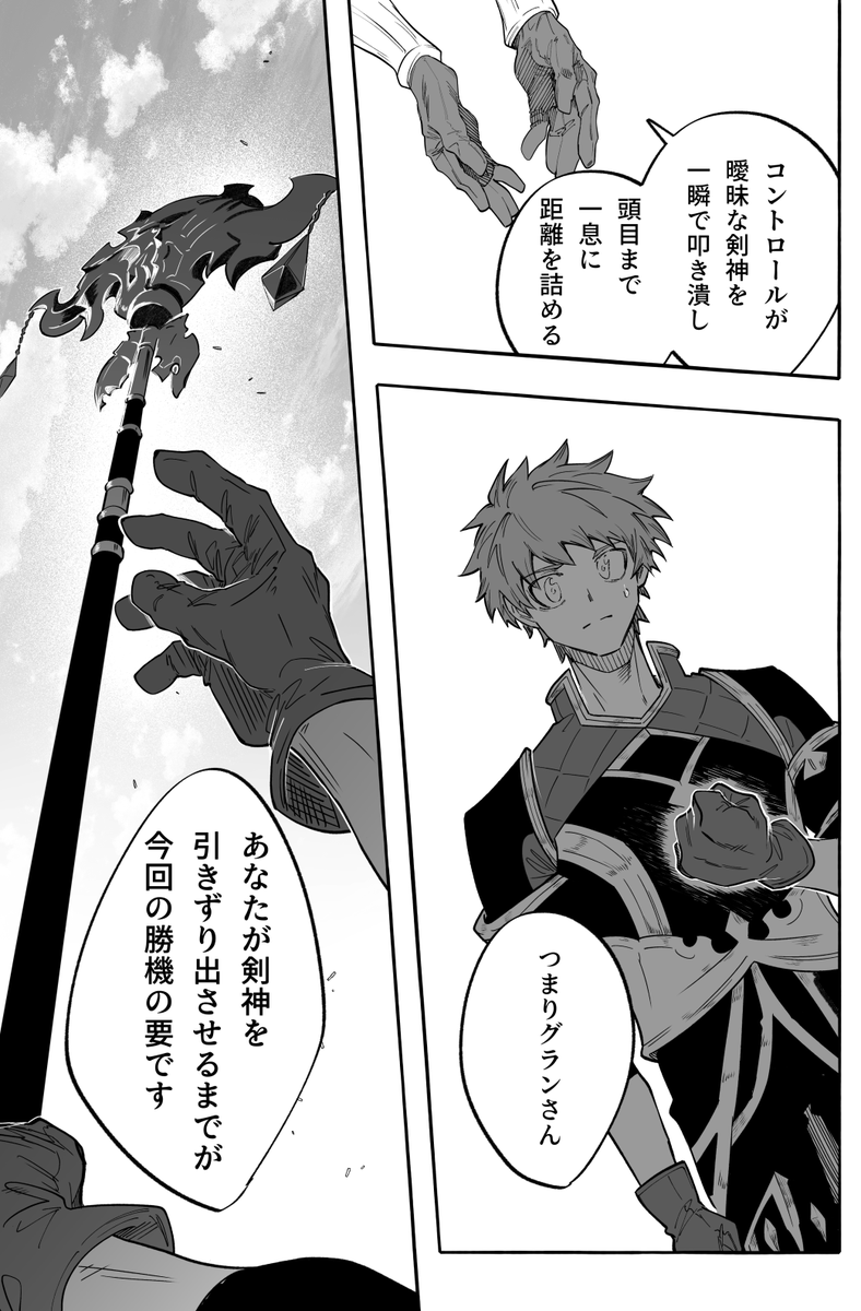 【グランvs十天衆(シエテ)】
13/20 
