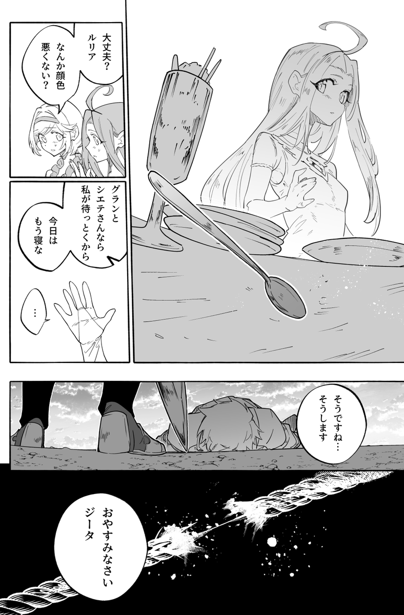 【グランvs十天衆(シエテ)】
19/20 