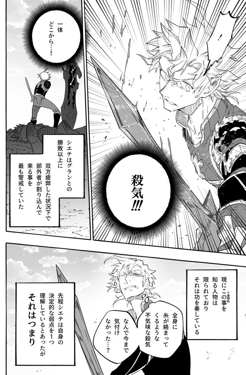【グランvs十天衆(シエテ)】
19/20 
