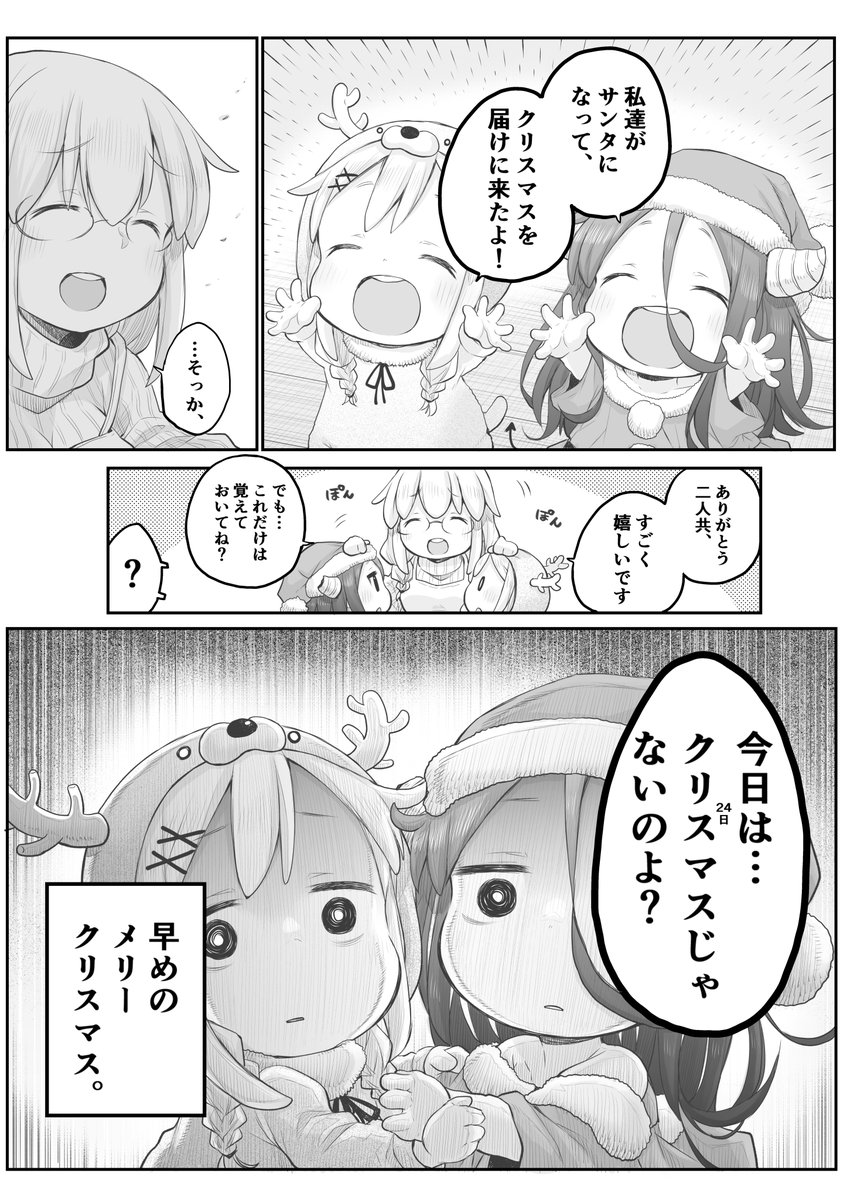 【創作漫画】クリスマスキャロルの頃には。
#社畜さんは幼女幽霊に癒されたい。 