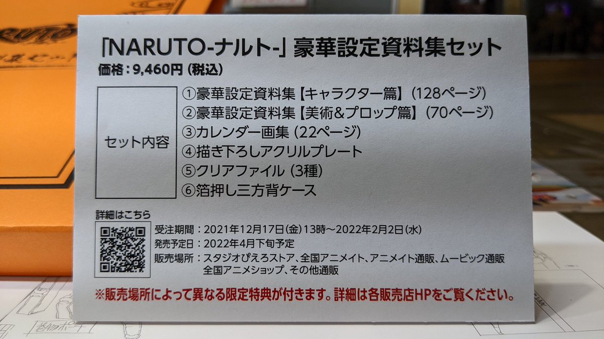 とっておきし福袋 NARUTO‐ナルト‐豪華設定資料集 abubakarbukolasaraki.com