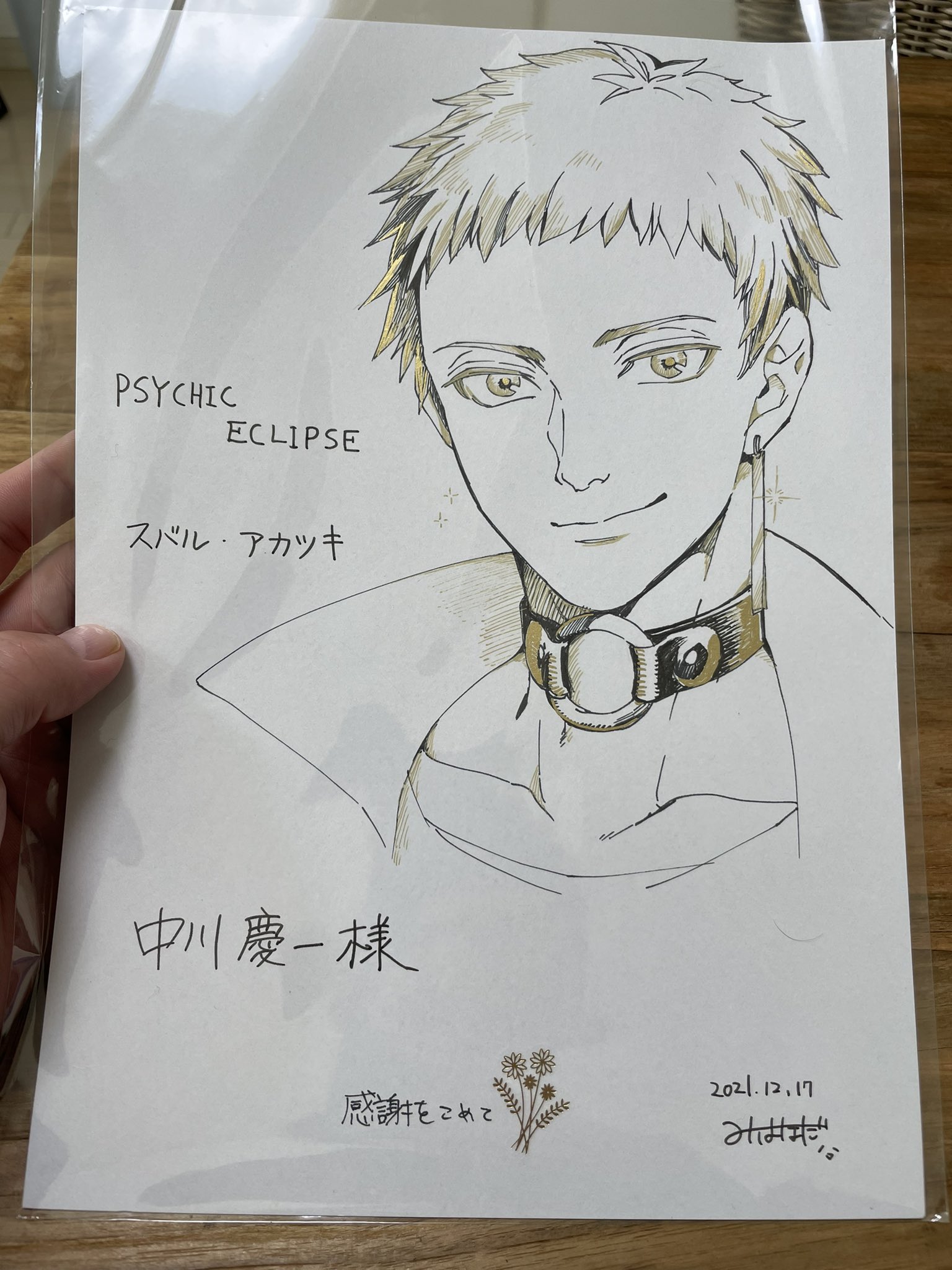 中川慶一 昨夜のラヂオ生放送 ご視聴ありがとうございました なんと放送後 水縹ソウ 先生から素敵なクリスマスプレゼントをいただきました カッコいいめっちゃカッコいい 先生 お忙しいのに本当にありがとうございます 大切にします