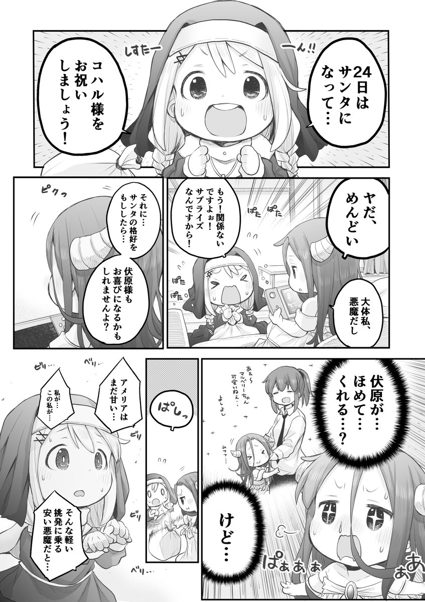 【創作漫画】クリスマスキャロルの頃には。
#社畜さんは幼女幽霊に癒されたい。 