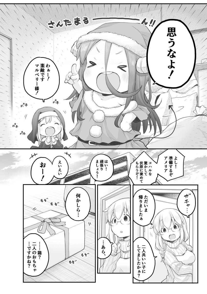 【創作漫画】クリスマスキャロルの頃には。
#社畜さんは幼女幽霊に癒されたい。 