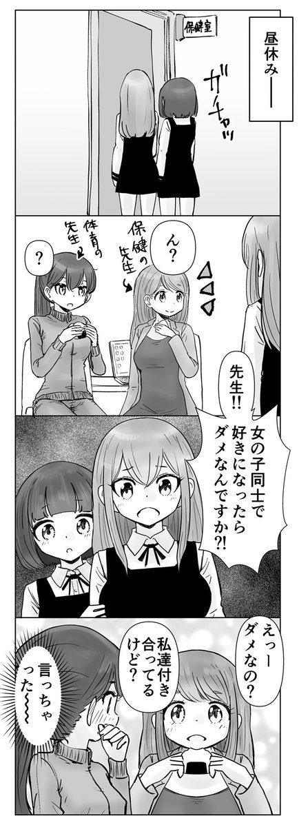 【4コマ百合】「生徒の質問に答える先生」

#百合
#創作百合
#百合漫画
#GL 