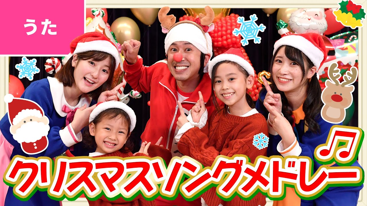 ボンボンアカデミー きょうの動画はこちら クリスマスソング メドレー カジサックの部屋 ボンボンアカデミー Xmas Song Christmas Song Medley T Co Qsfqsgnuj7 T Co Qlhnwbfvij Twitter