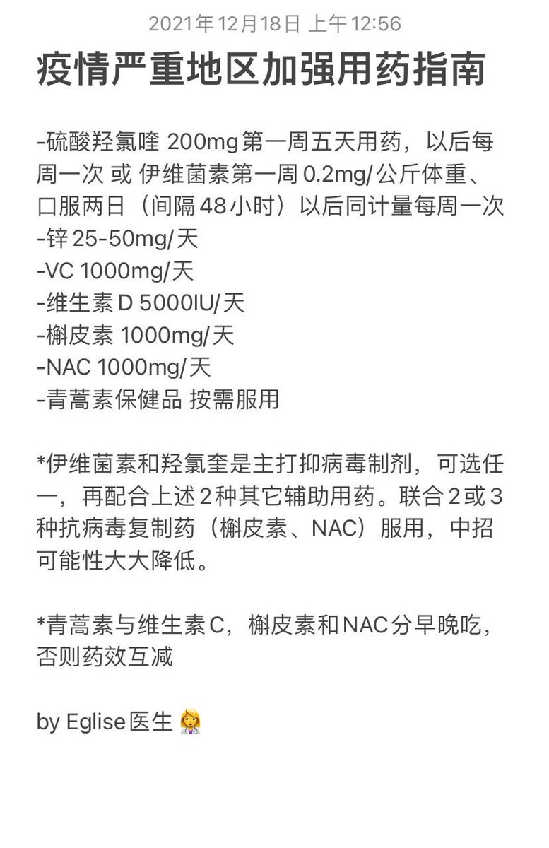 疫情严重地区用药指南，战友们一定要多备药，药到用时方恨少。（摘自Eglise医生盖特）