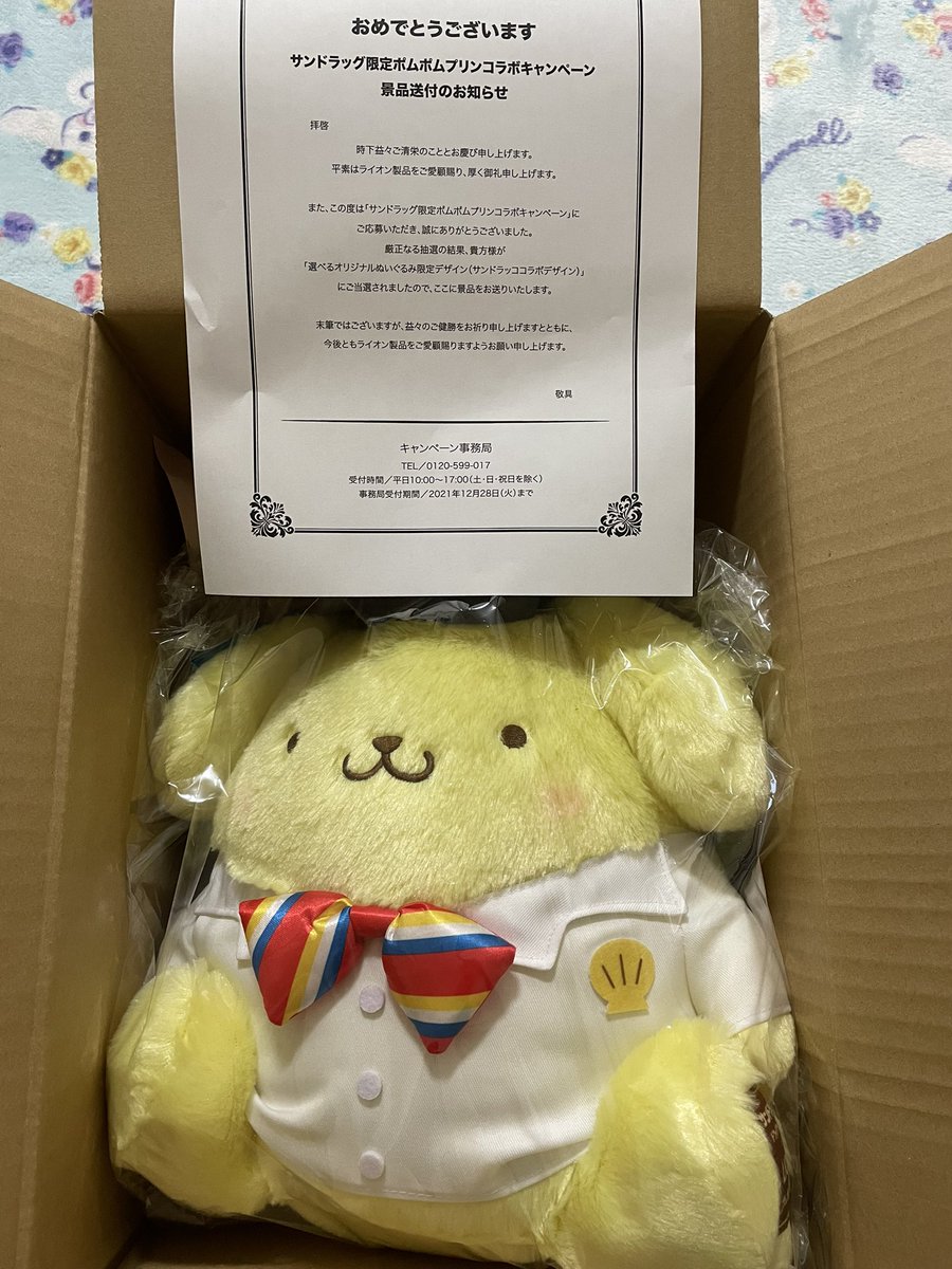 ☆非売品 レア☆ ポムポムプリン×サンドラッグ ぬいぐるみ 2021高い素材