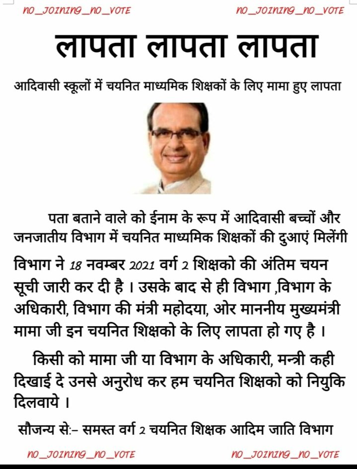 #डिग्री_वापस_लो_मध्यप्रदेश_सरकार
जनजाति विभाग में चयनित माध्यमिक शिक्षकों के साथ न्याय कीजिये , हमारे मुख्यमंत्री जी एवं मीना सिंह जी ढूंढने की कृपा कीजिये ।
<a href="/TribalArmy/">Tribal Army</a> <a href="/thelokniti/">The Lokniti</a> 
@GarimaLokniti <a href="/DadaParas/">Paras Saklecha</a> 
<a href="/INCMP/">MP Congress</a> <a href="/SaralTalk/">Saral Talk</a> <a href="/MPTakOfficial/">MP Tak</a> <a href="/ChouhanShivraj/">Shivraj Singh Chouhan</a>  <a href="/jitupatwari/">Jitendra (Jitu) Patwari</a>