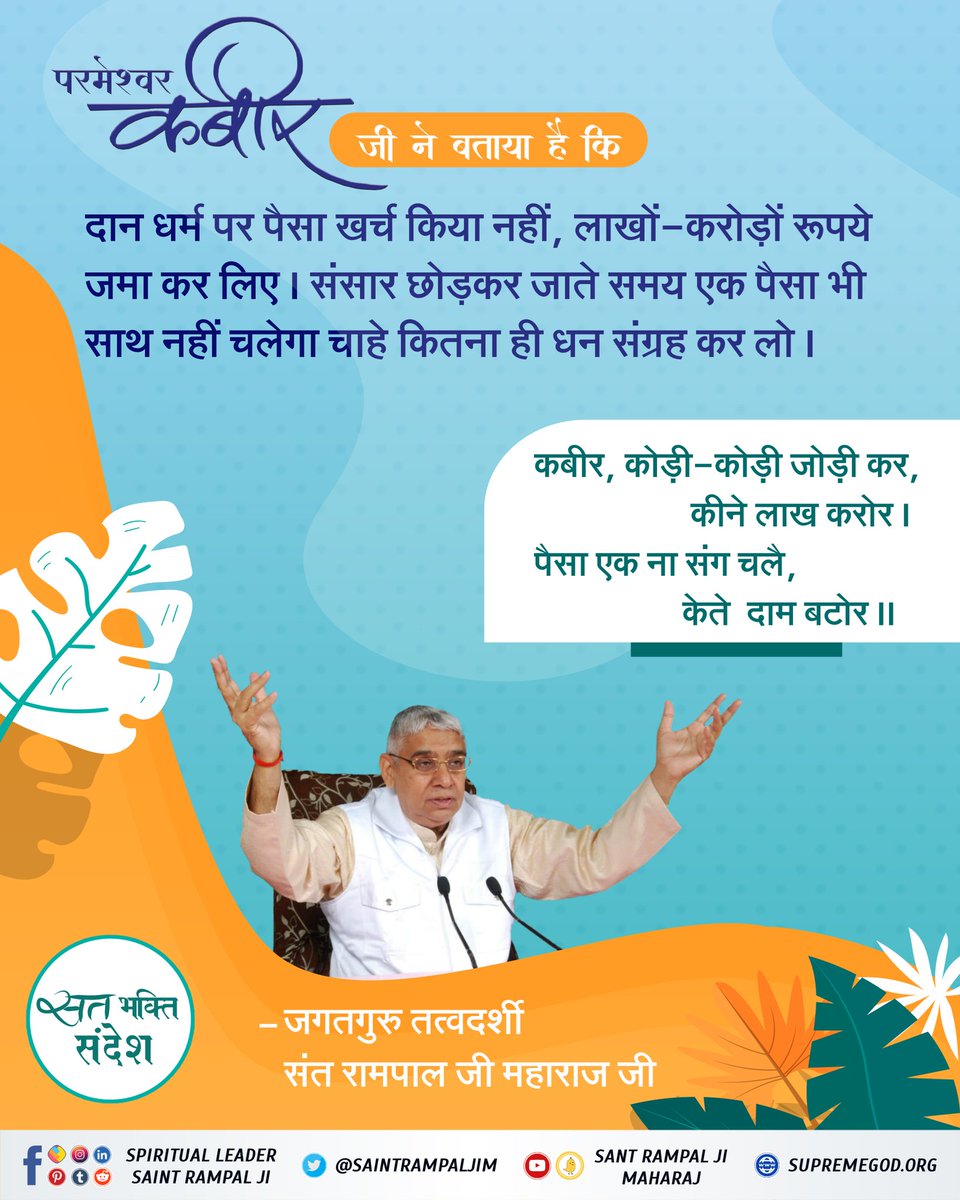 #सत_भक्ति_संदेश
